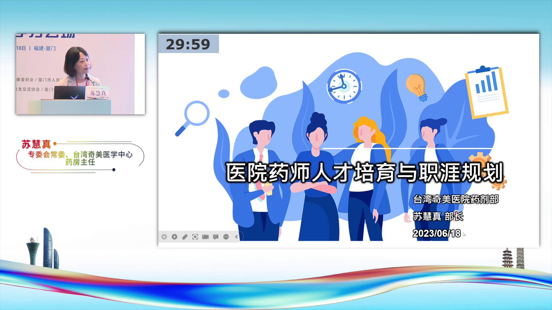 醫院藥師的人才培育與職涯規劃—蘇慧真圖片