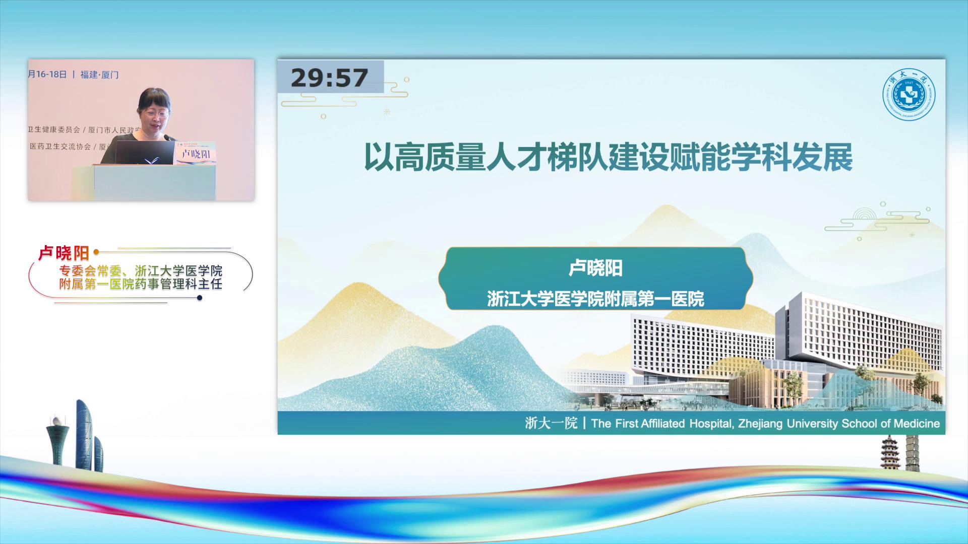 以高質量人才梯隊建設賦能學科發展—盧曉陽圖片