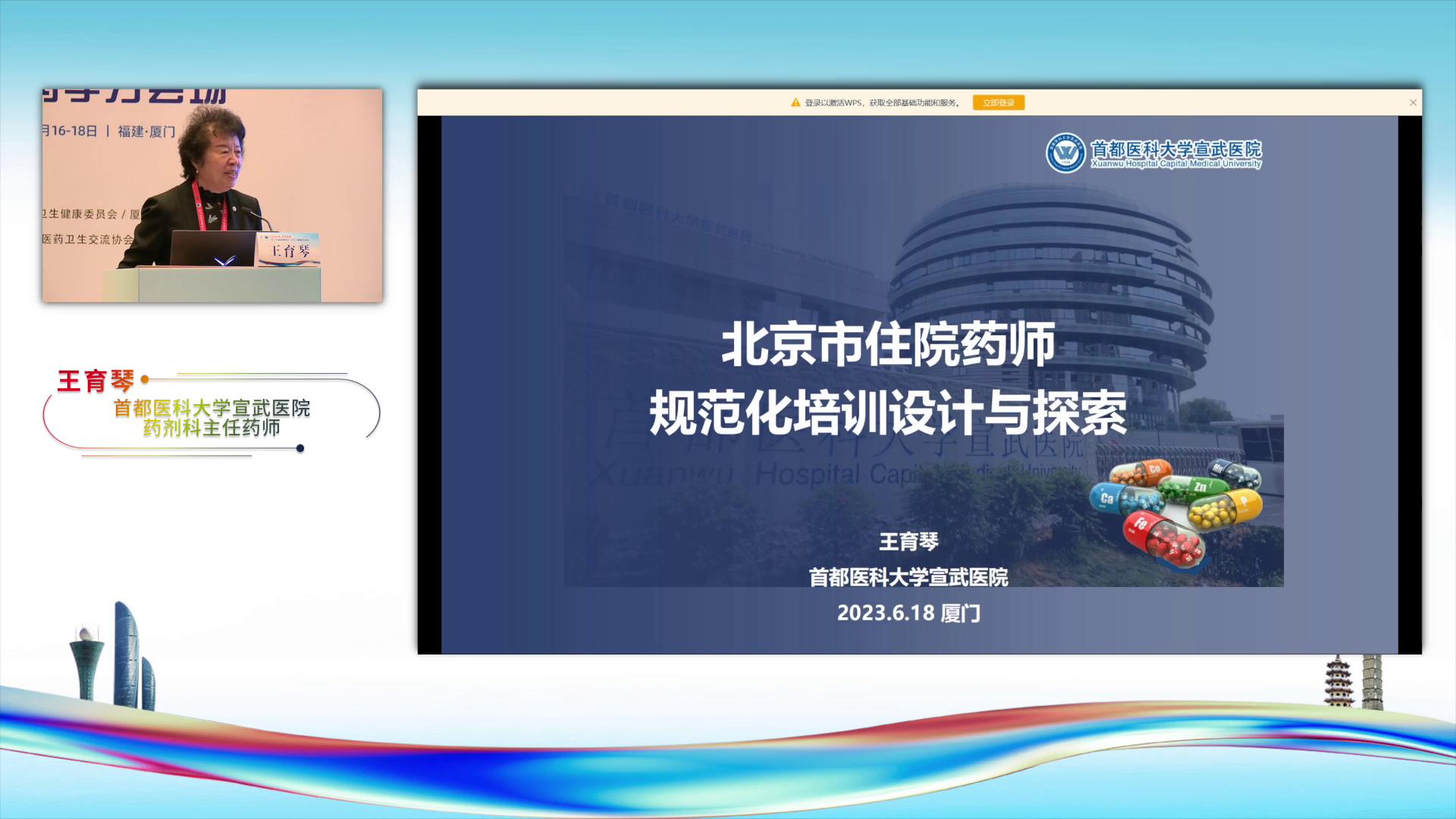 北京市住院藥師規范化培訓設計與探索—王育琴圖片