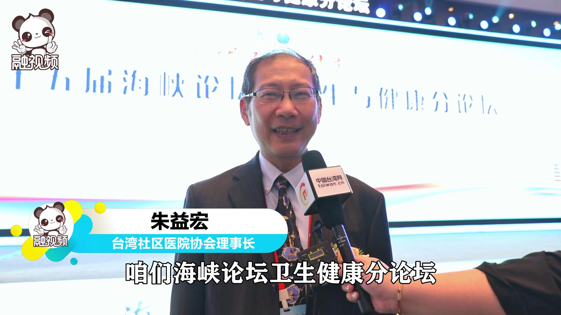 朱益宏：兩岸還是要通過交流才能更加地互相理解圖片