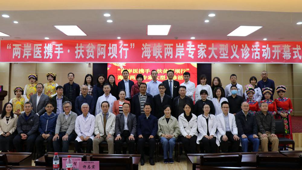 海醫會“兩岸醫攜手，扶貧阿壩行”義診活動成功舉辦